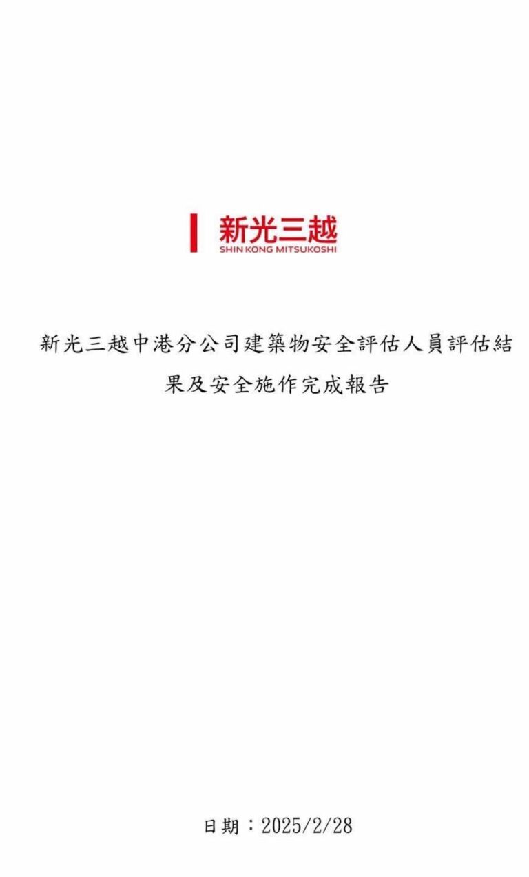 新光三越公司「建築物安全評估結果及安全防護計畫」 獲中市都發局同意備查 3/1-3/6列冊獲准百貨人員入館取物