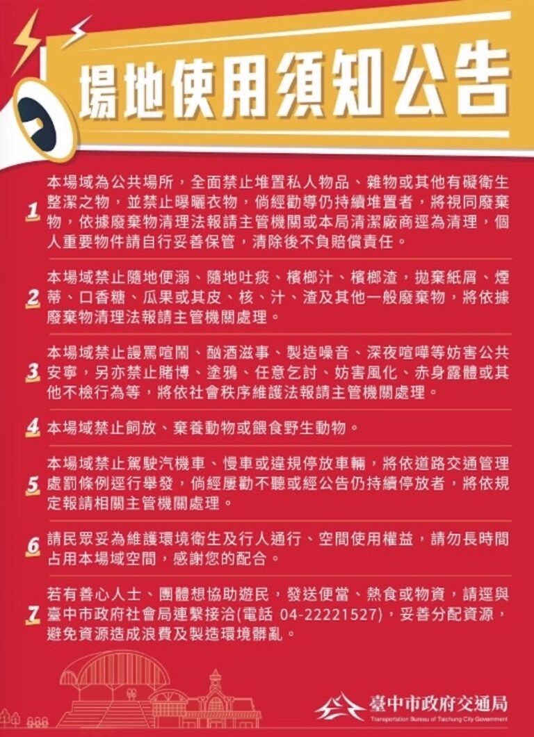 台中車站公車月台進駐保全！中市交通局實施「三不」維護車站環境