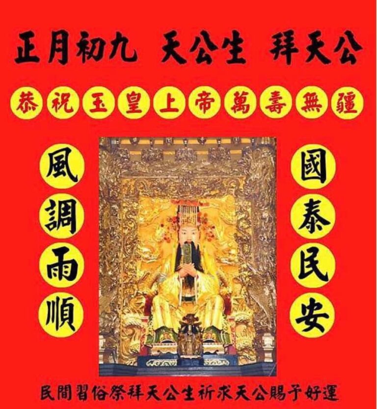 初九天公生拜拜不要勿觸禁忌！