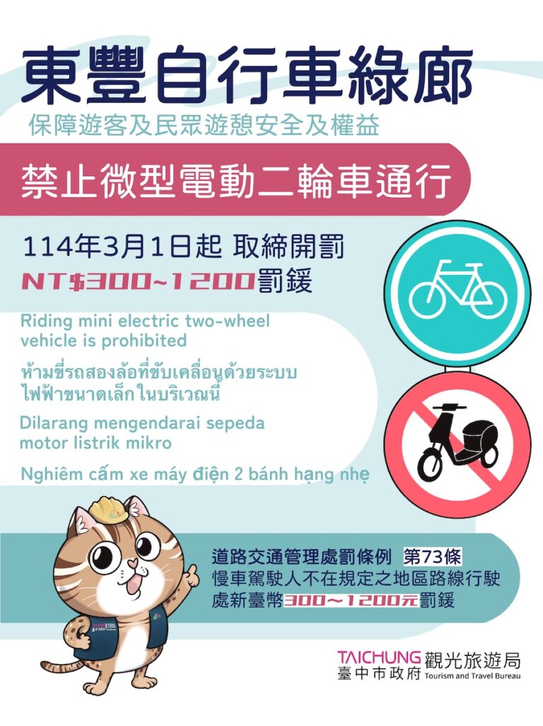 維護遊客安全! 中市東豐自行車綠廊及后豐鐵馬道禁行微型電動二輪車 3/1起取締開罰