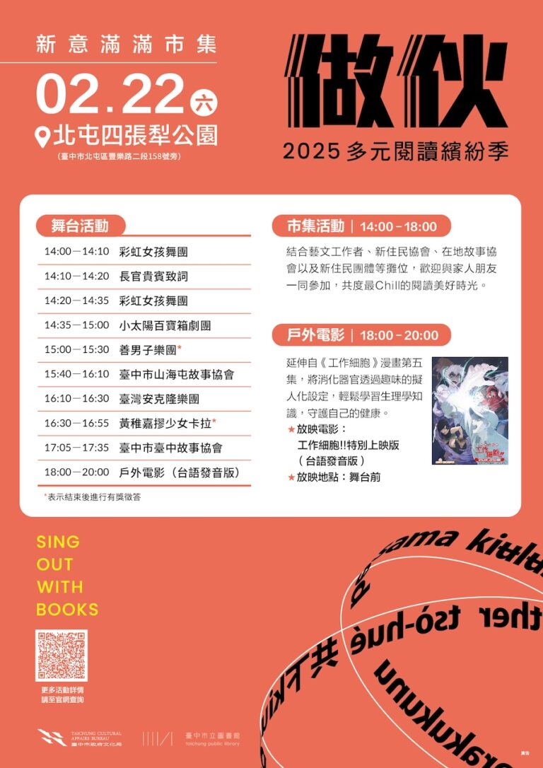 響應世界母語日！ 新意滿滿市集2/22四張犁農村公園登場