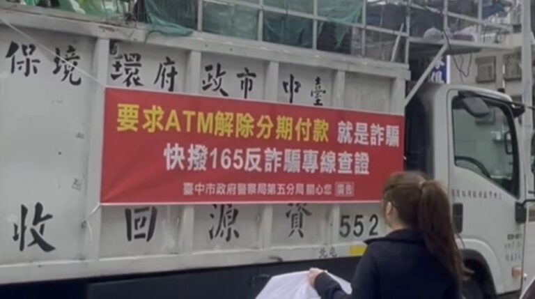 分局長親錄防詐語音 攜手環保局  垃圾車27路線築天羅地網 全民識詐！