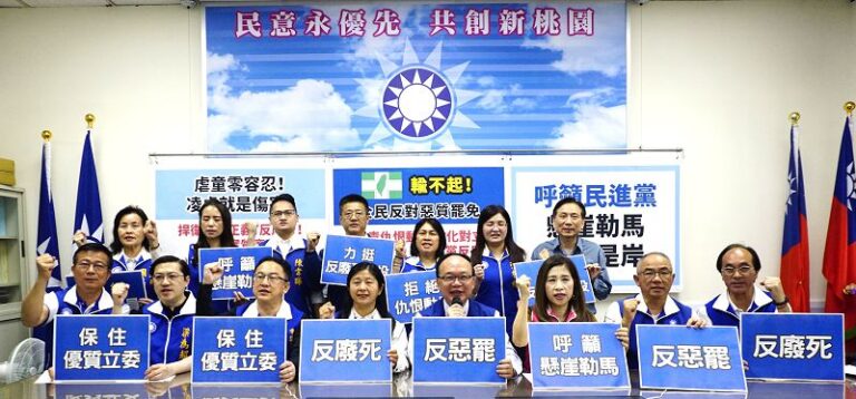 桃議會藍黨團召開記者會「反惡罷、反廢死」