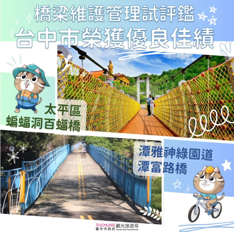 全台縣市唯2上榜！ 中市2橋樑獲交通部評鑑「優良」首獎