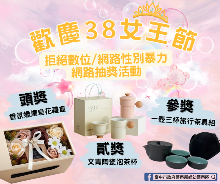 網路宣導「二要三不」撇步 向性私密影像犯罪說NO