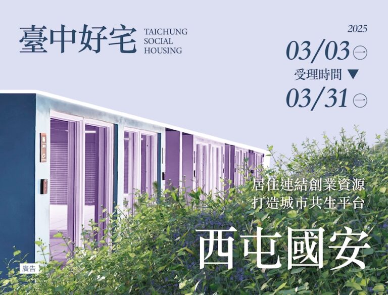 把握最後申請機會！ 西屯區國安一期好宅3/31申請截止