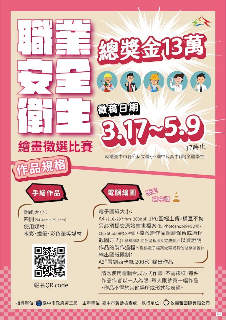 職安精神扎根校園！中市勞工局繪畫徵選總獎金13萬