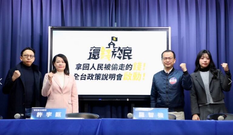 還錢於民！拿回人民被偷走的錢！全台政策說明會啟動