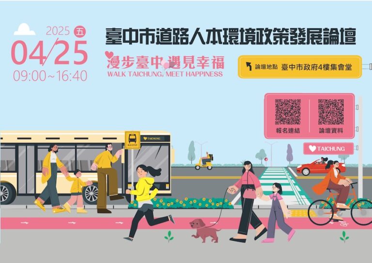 台中道路人本論壇報名近額滿！ 4/25即將登場 中市建設局邀市民一同關心人行空間政策