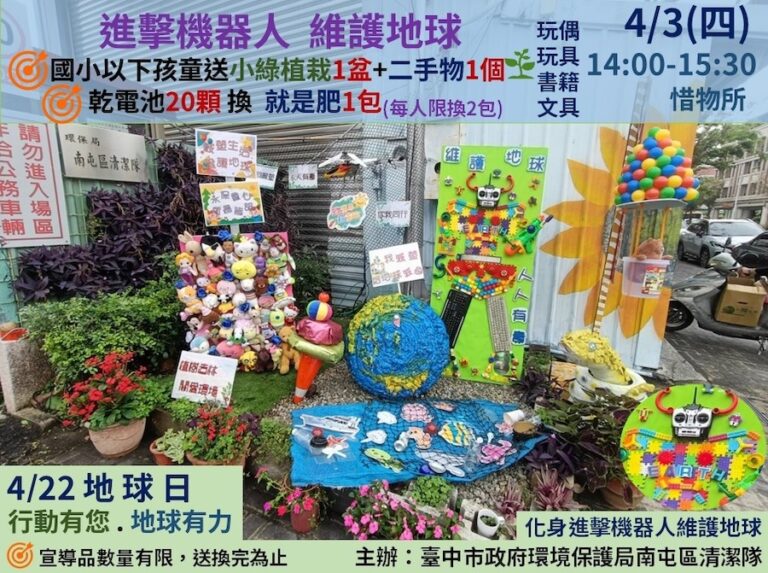 中市環保局邀學童參觀惜物所 贈綠植及二手物歡度兒童節