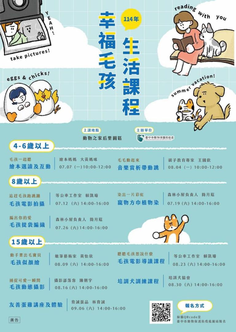 共創美好時光！中市動保處114年「幸福毛孩生活課程」報名即將開跑
