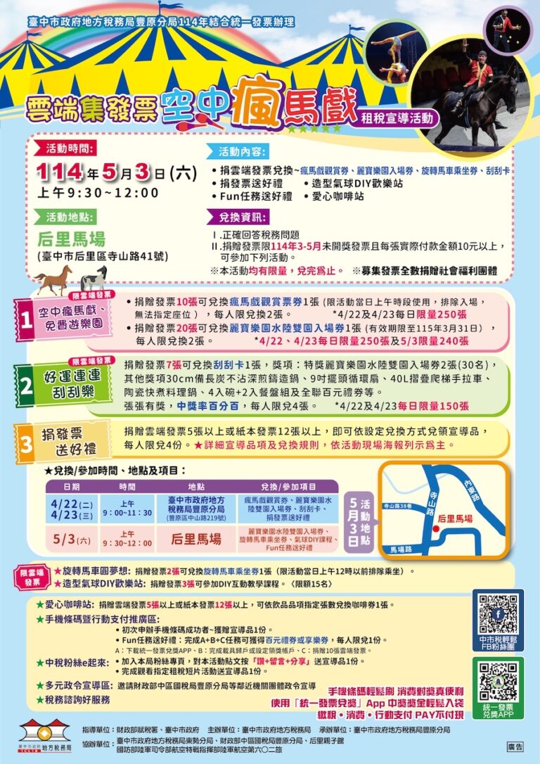 雲端發票換好康！免費遊麗寶水陸雙樂園、觀賞瘋馬戲
