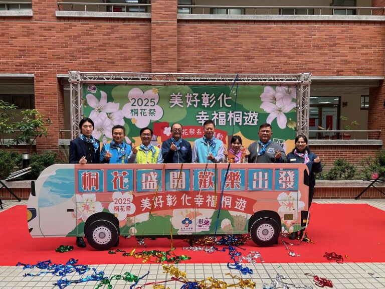 彰化縣桐舞芬芳 4月12日至27日邀你共度春日賞花行