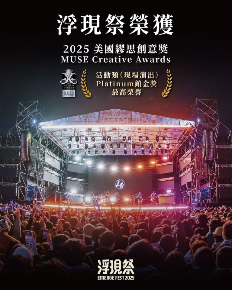 「浮現祭」獲2025美國繆思創意獎鉑金獎！　中市新聞局長：讓國際看見台中音樂能量