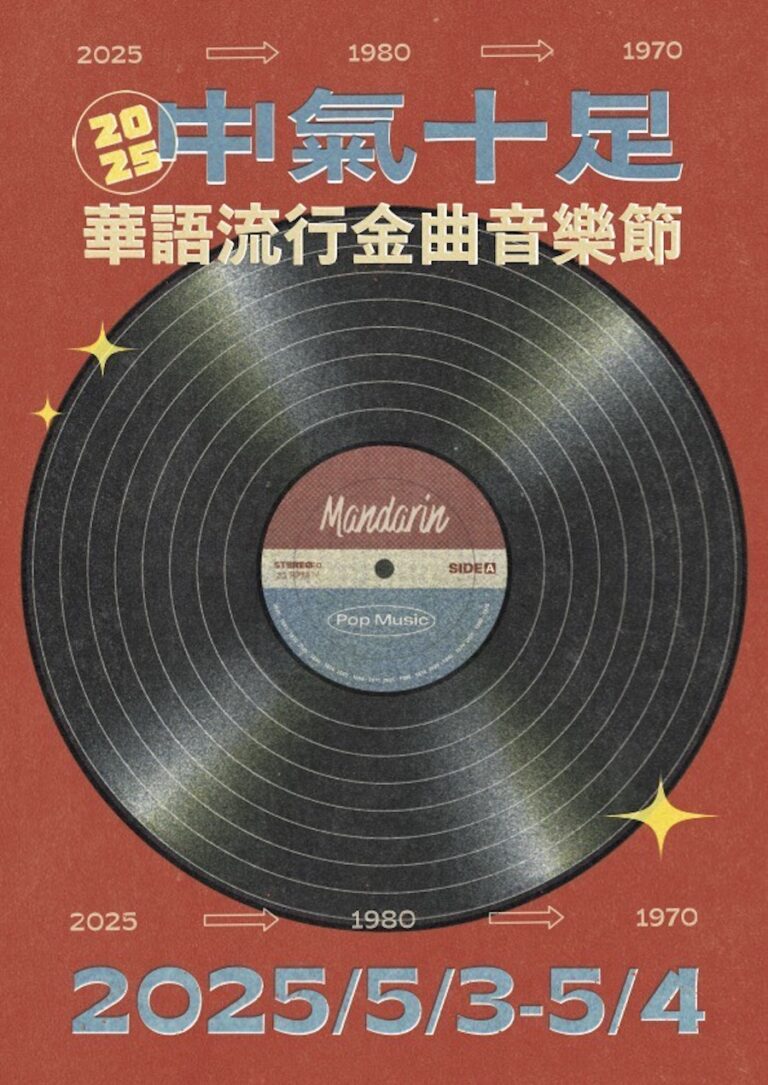 跨世代金曲同台飆歌！「中氣十足金曲音樂節」5/3、4台中開唱 新聞局長：一秒穿越，老少皆宜