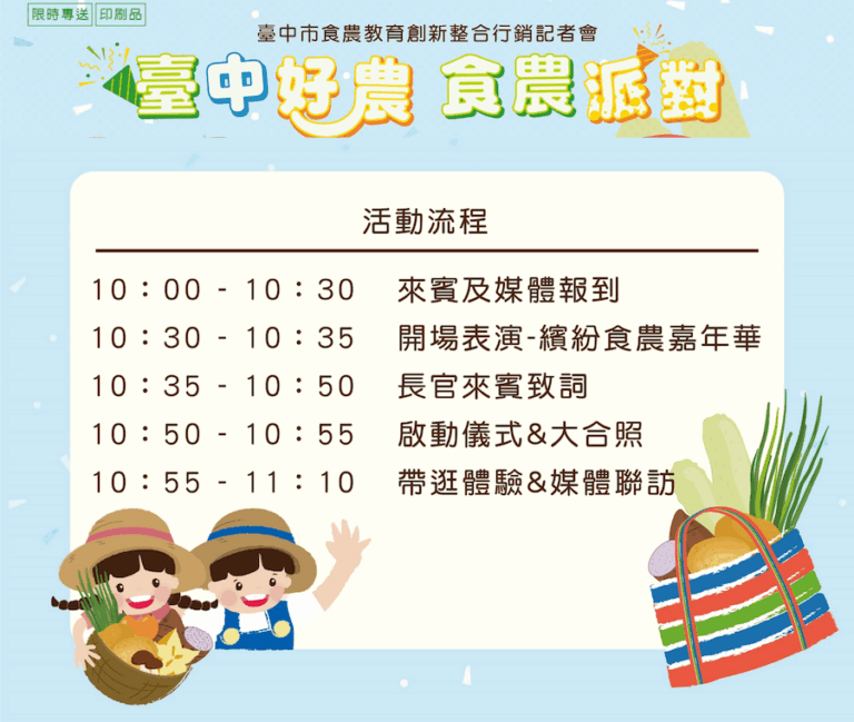 深化食農教育 展現在地農業亮點 「台中好農 食農派對」5月22日熱鬧登場