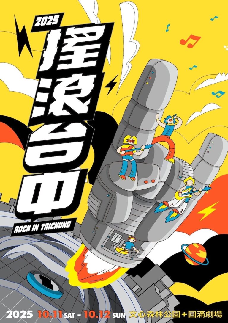 台日搖滾掀高潮！2025搖滾台中×富士搖滾重磅返場 新聞局長：主視覺搶先曝光！