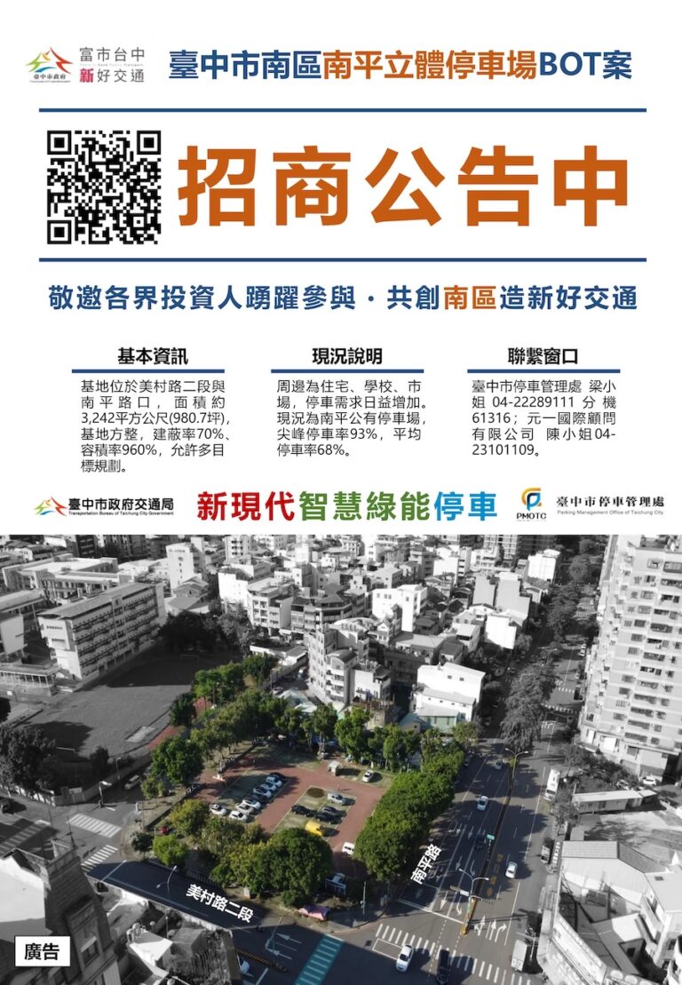 南區南平停車場BOT招商今起跑 打造300席停車空間