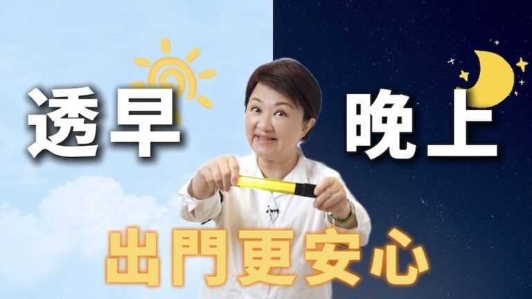 一閃一閃亮晶晶 長輩出門好安心！盧市長：發光臂帶早晚記得戴