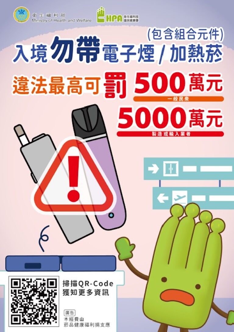 民眾攜帶電子煙加熱菸入境 中市法制局：最高可處500萬元罰鍰