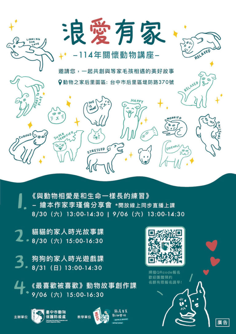 與毛孩共學愛與理解 中市關懷動物講座開放報名
