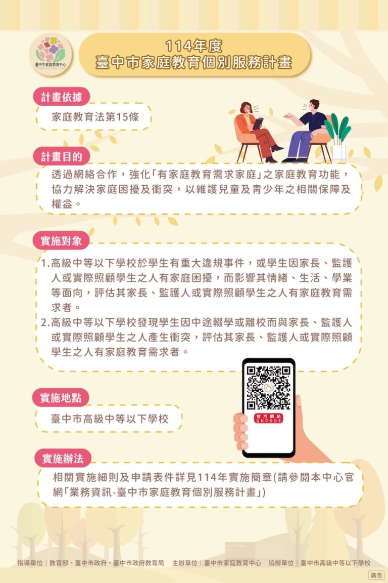 中市府續推家庭教育個別服務 專業心理師介入 強化家庭功能