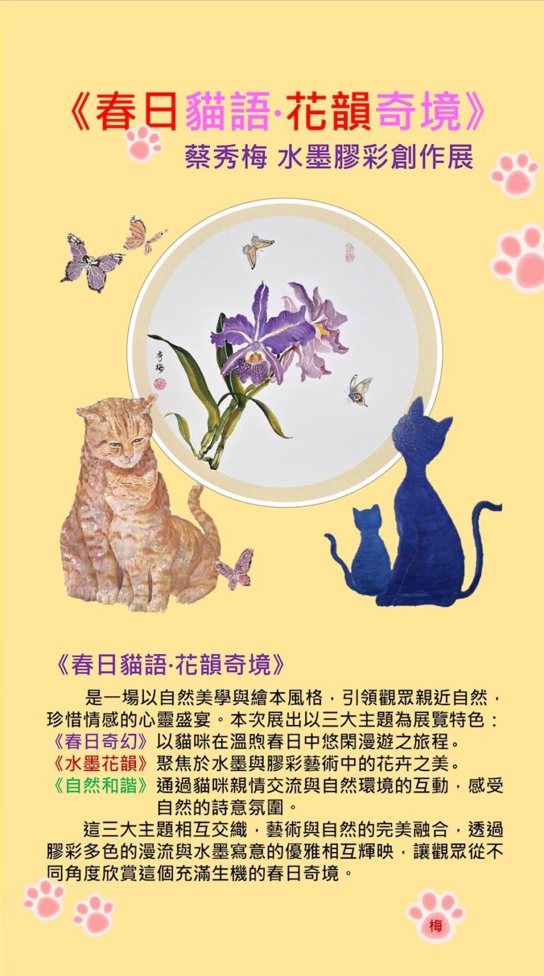 洽公也能沉浸藝術氛圍！中市中山地所《春日貓語·花韻奇境》蔡秀梅水墨膠彩個展登場