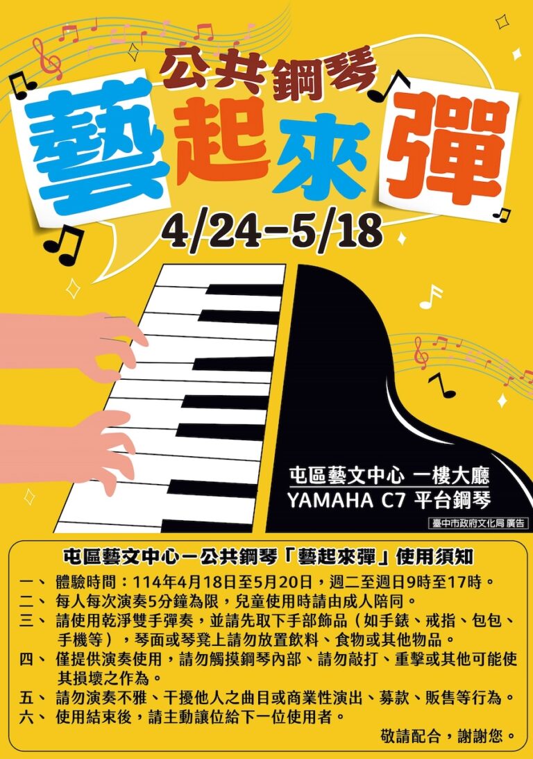 台中公共鋼琴好評再擴大 屯區藝文中心5月琴聲悠揚