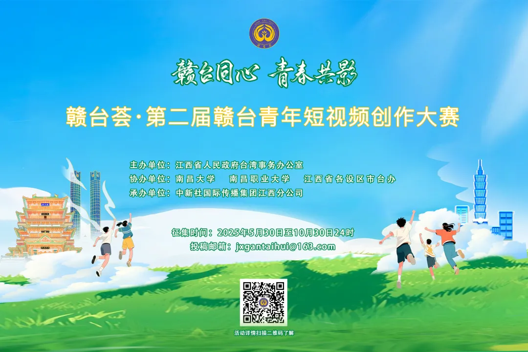 第二屆贛台青年短片創作比賽正式啟動