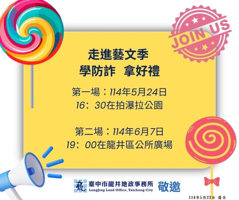 結合龍井區公所藝文季送好禮！中市龍井地所推動防詐宣導