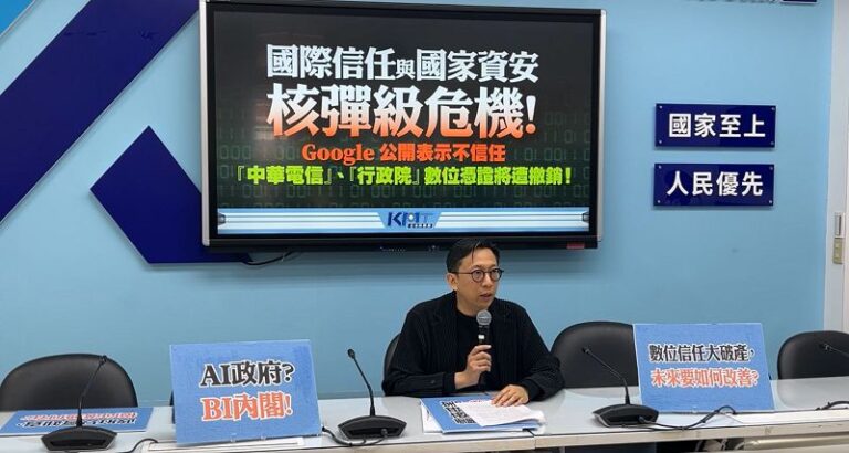 Google撤中華電信憑證 國民黨：台灣資安核炸級醜聞