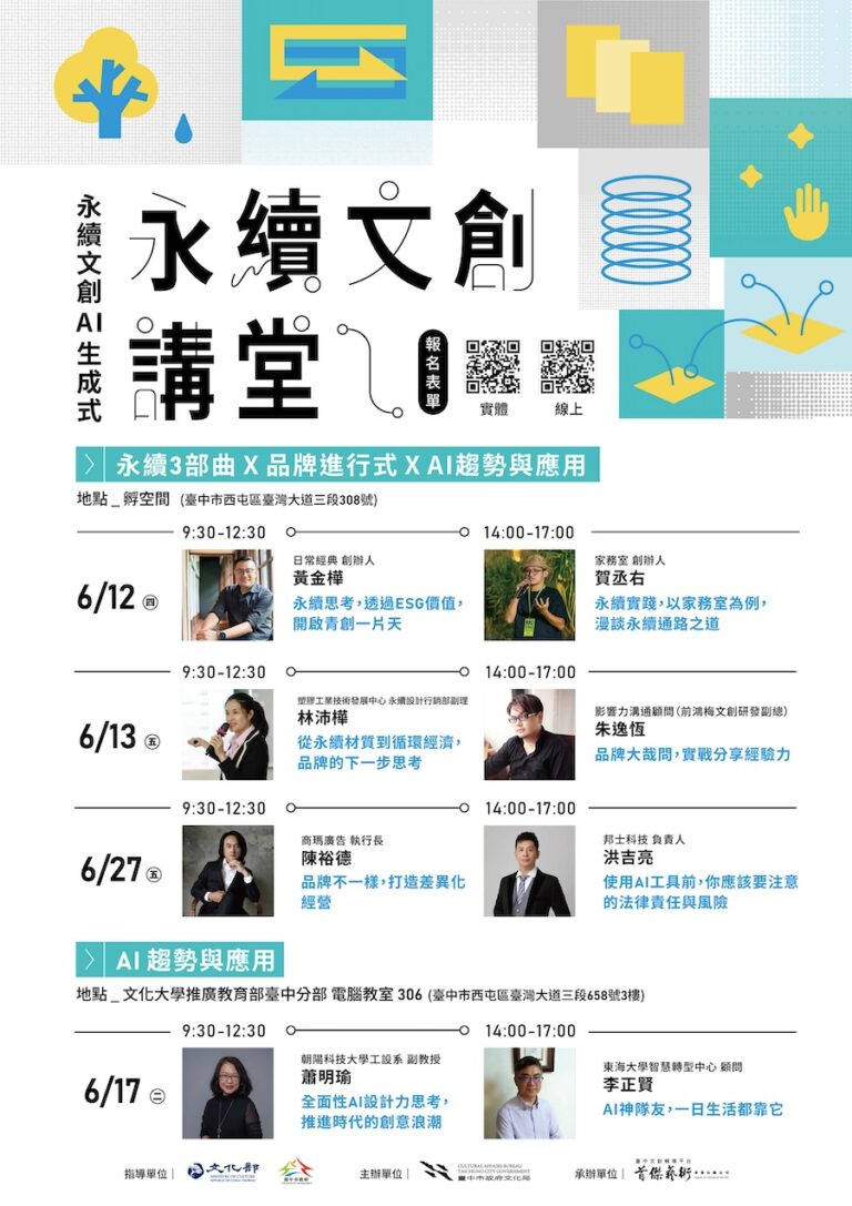 探索永續與AI創作新可能！ 中市文化局「永續文創講堂」6月登場