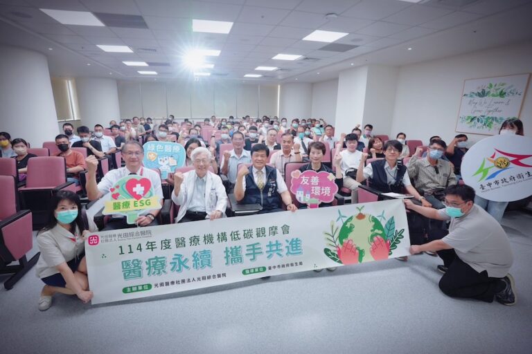 邁向淨零碳排！中市衛生局攜手光田醫院舉辦「醫療永續觀摩會」
