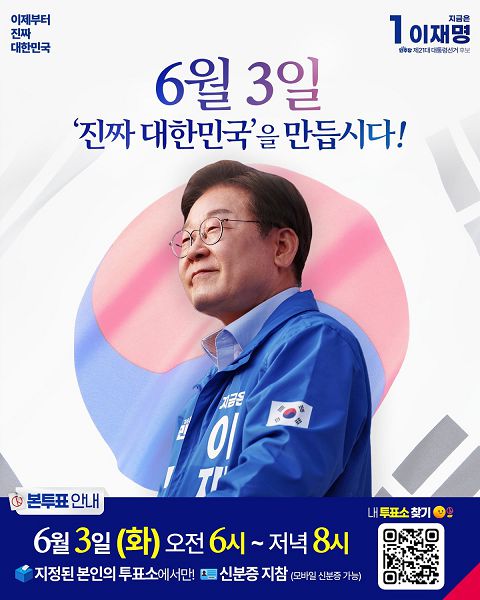 韓國總統大選3日登場 候選人選前最後全力衝刺