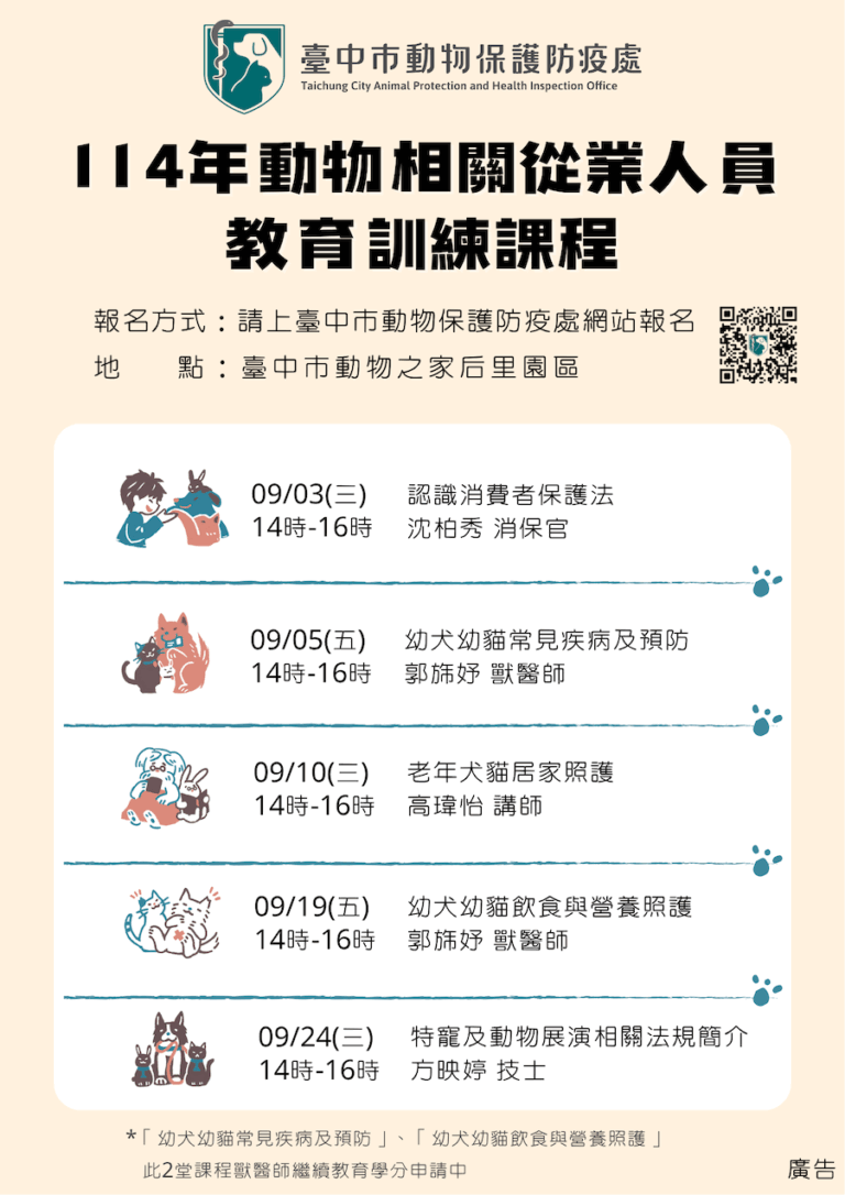 為毛小孩提供更好的照顧 中市動保從業人員養成課程開放免費報名