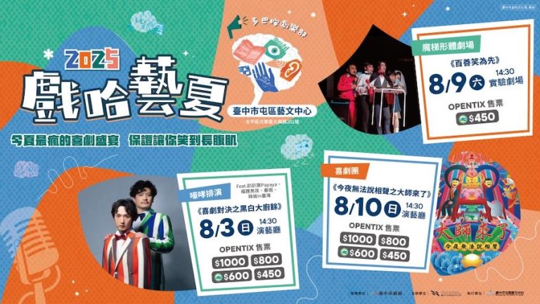 文化幣遊台中！ 中市青年席位5折起　邀您「藝」起來FUN暑假