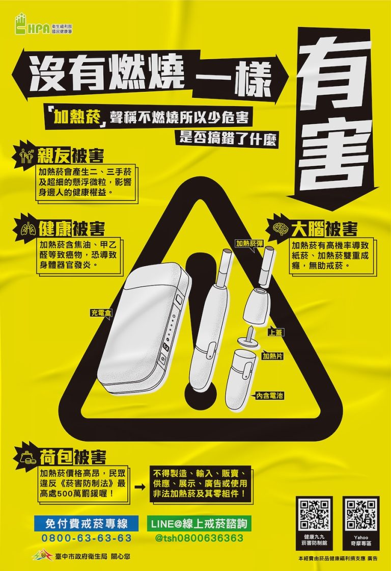 未通過健康風險評估的加熱菸禁售！中市衛生局提醒最高可罰5千萬