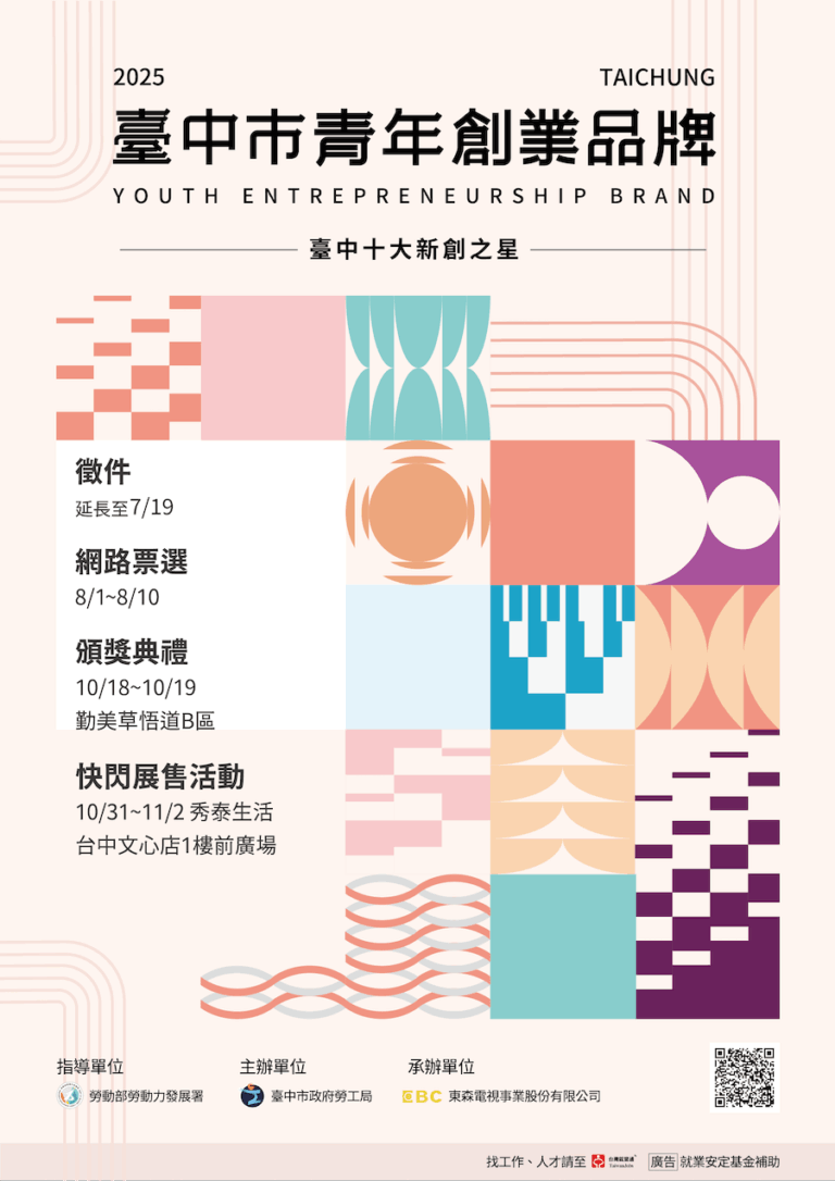 優質青創品牌出列！台中十大新創之星徵件延長至7月19日