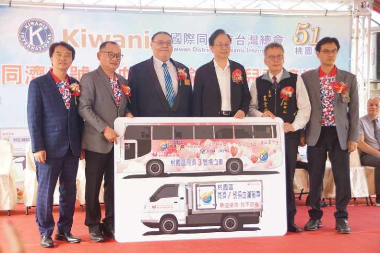 國際同濟會台灣總會捐贈同濟三號捐血車、血液運輸車、兒童交通車及39萬8000元教育補助金