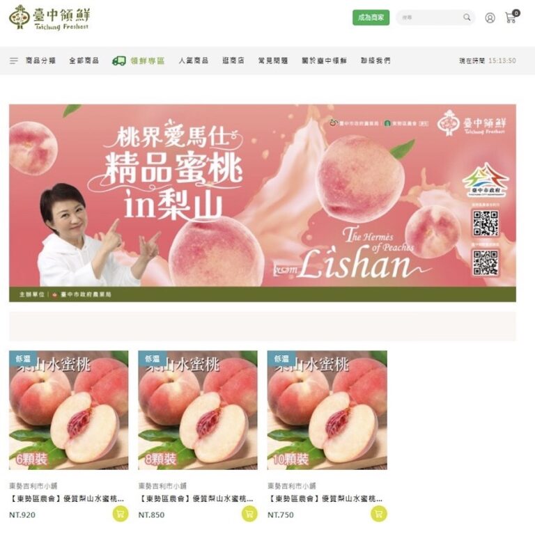 領鮮台中 現在就買！農業局打造最接地氣的「臺中領鮮電商平台」