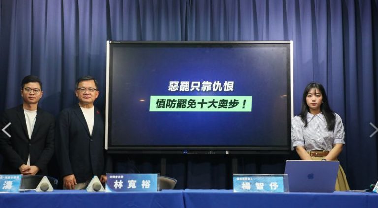 惡罷只靠仇恨 藍呼籲慎防罷免十大奧步