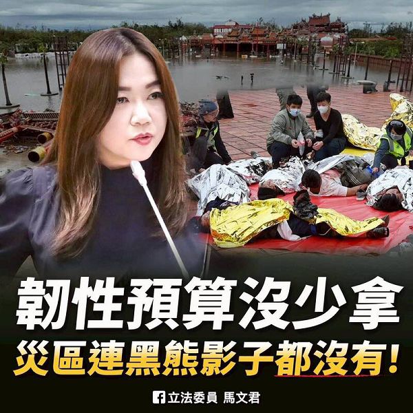救災不能都靠國軍？ 馬文君要黑熊學院出馬