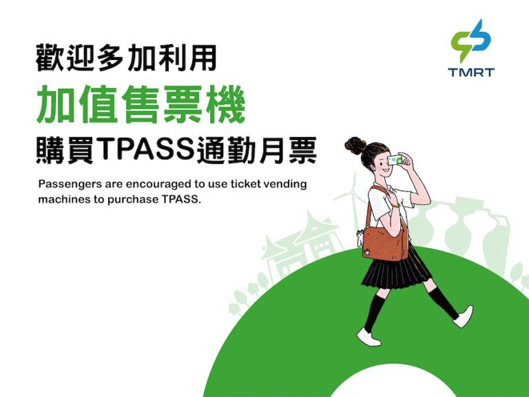 買TPASS更方便！ 7/9起中捷售票機開放TPASS購票