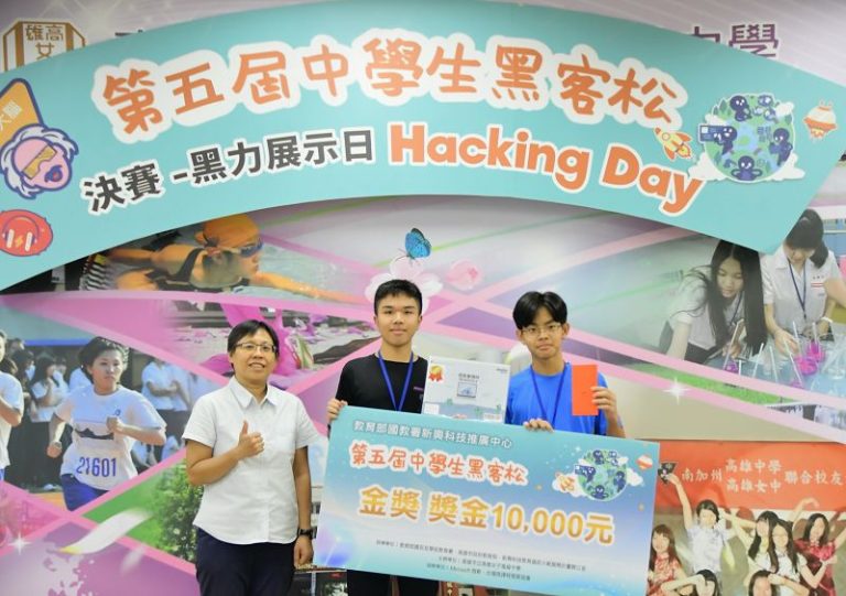 第五屆中學生黑客松競賽雄女登場 聚焦AI創作