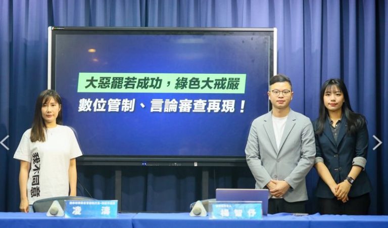 藍營提警示 大惡罷若成功 綠色大戒嚴言論審查再現