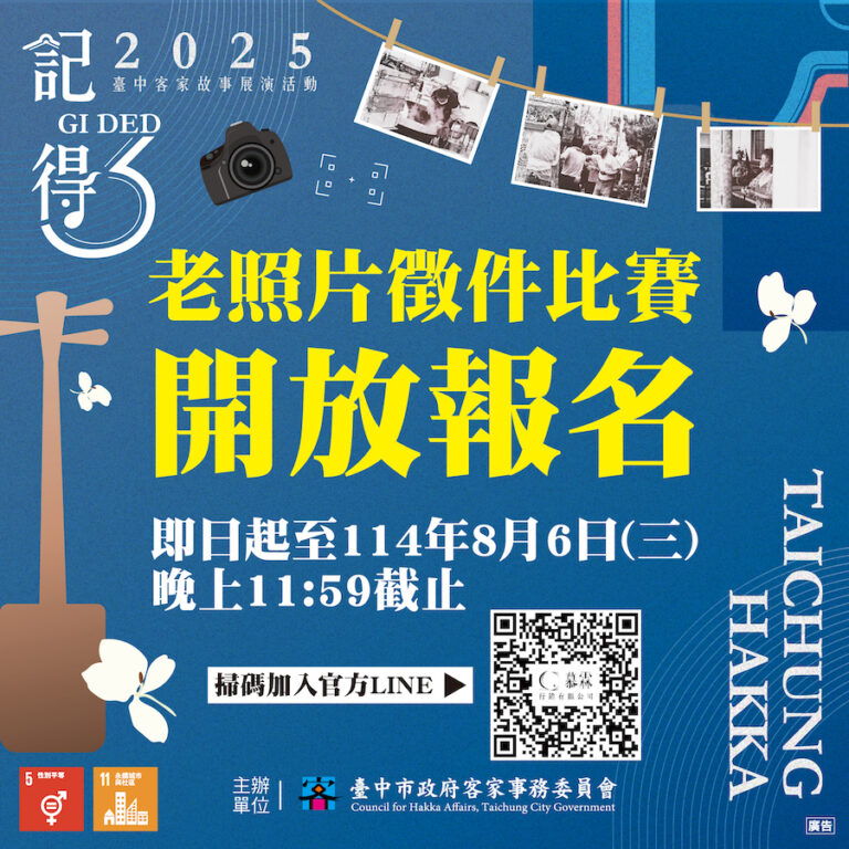 用影像說故事！中市客委會徵選老照片 展現文化底蘊與女力精神