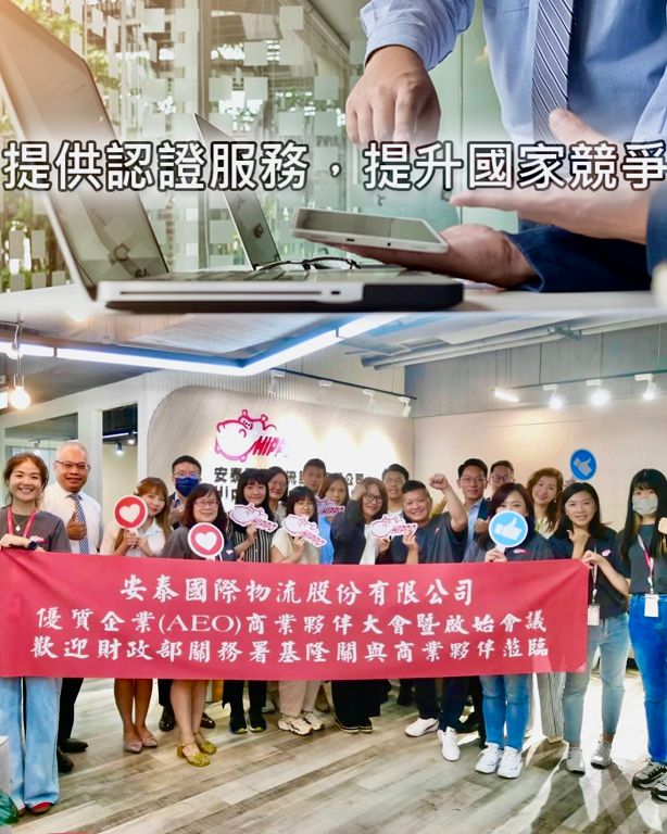 基隆關驗證AEO企業突破101家