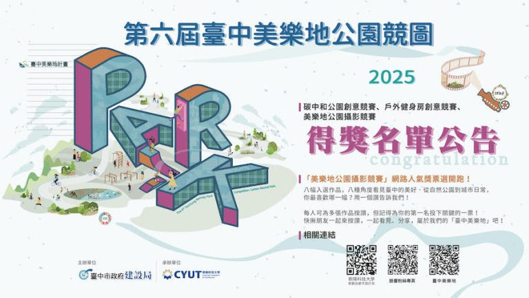 全台大專生創意激戰！ 第六屆台中美樂地校園競圖得獎作品出爐