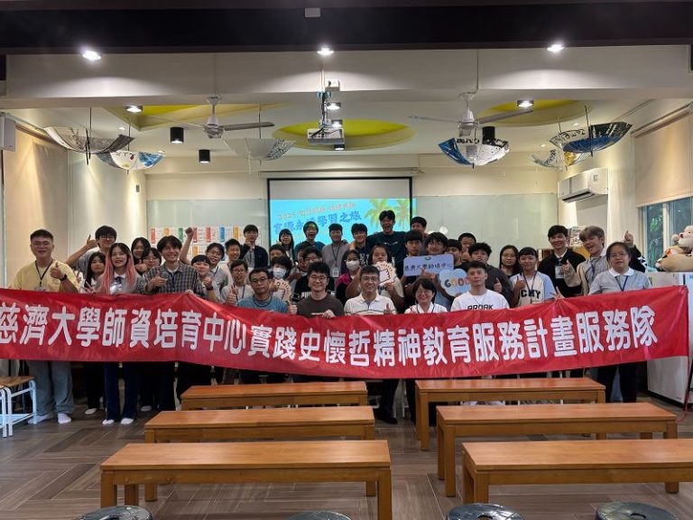 慈大史懷哲計畫點亮偏鄉學習力