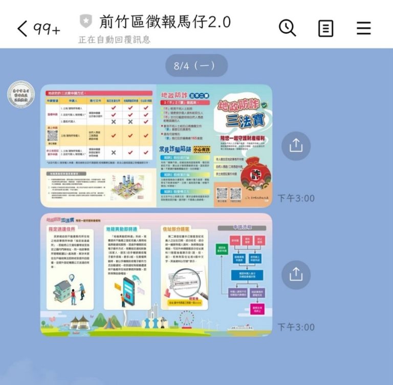 中市地政局全國首創！ 區段徵收結合LINE官方帳號